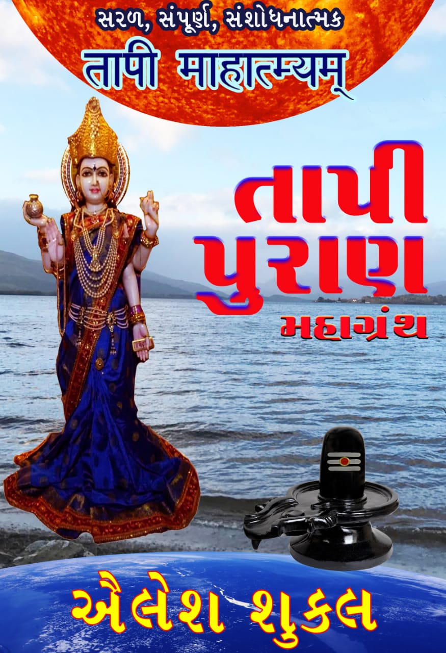 tapi puran book vimochan