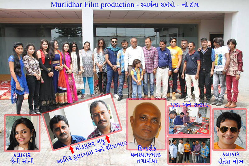 Swarth Na Sambandho Movie Shooting Near Surat [Hin Guj]